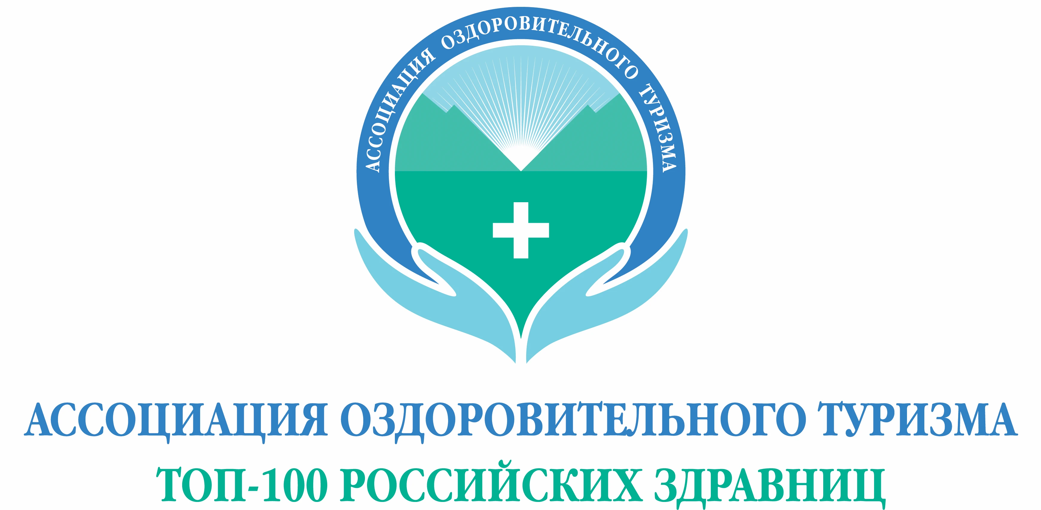 Премия ТОП–100 и топ 5 здравниц